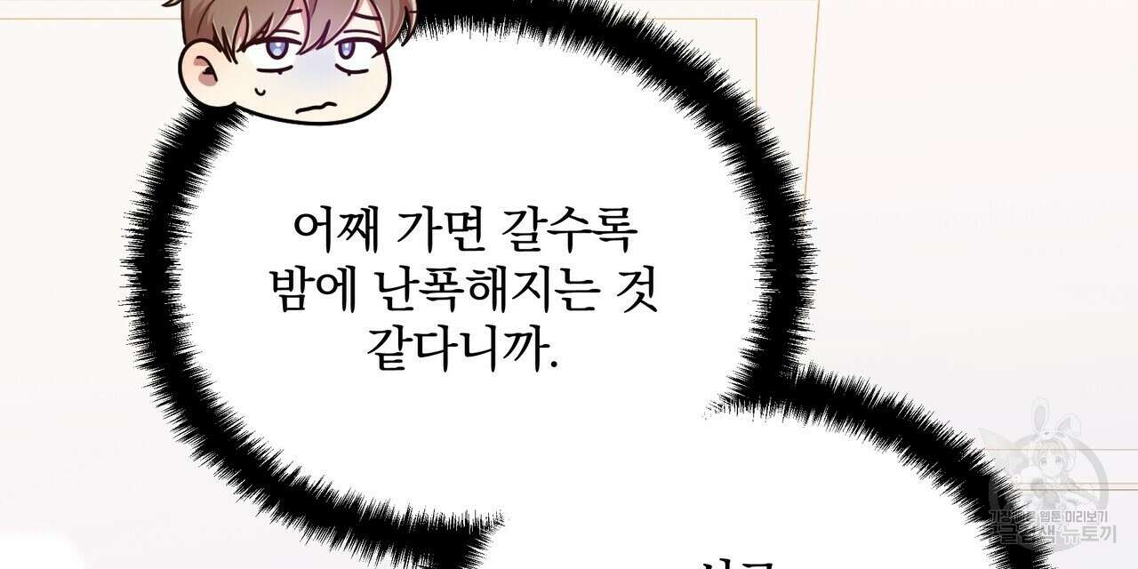 일기예보적 연애 외전 2화 48