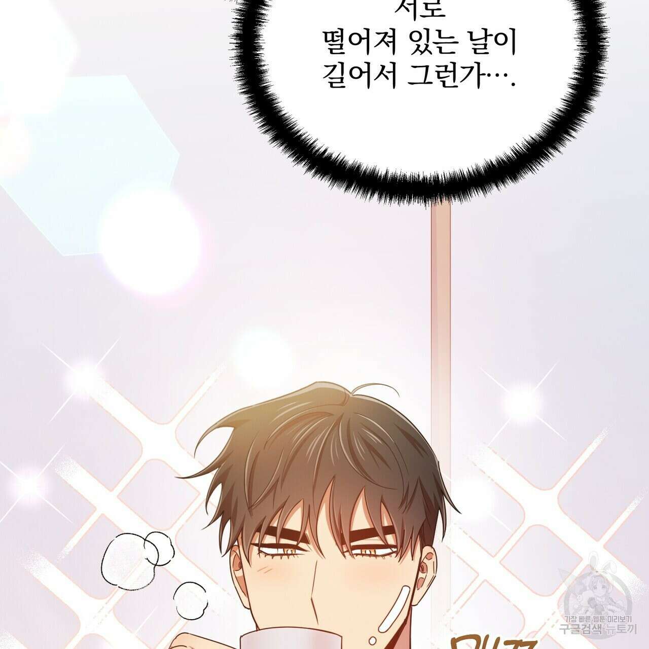 일기예보적 연애 외전 2화 49