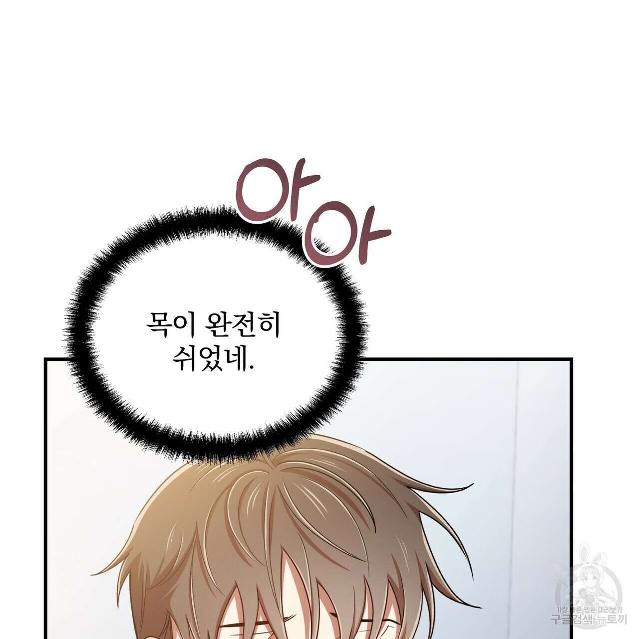 일기예보적 연애 외전 2화 51