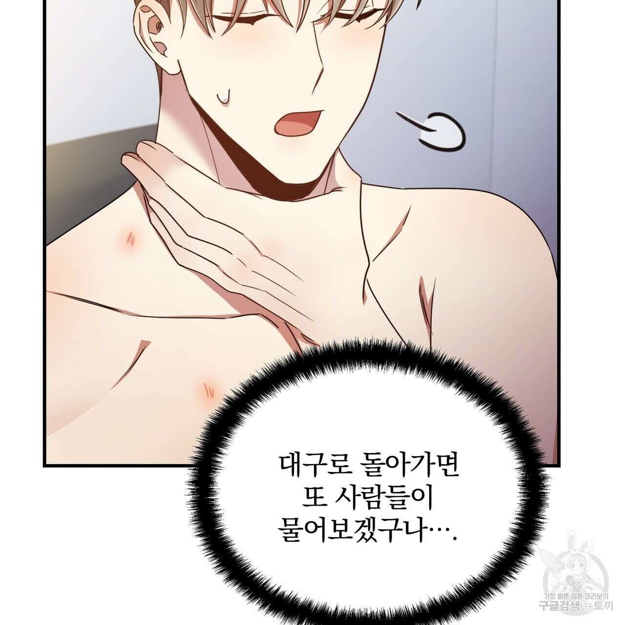 일기예보적 연애 외전 2화 52