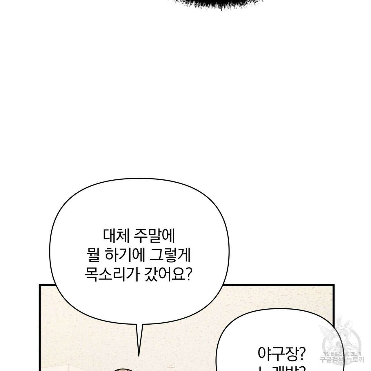 일기예보적 연애 외전 2화 53