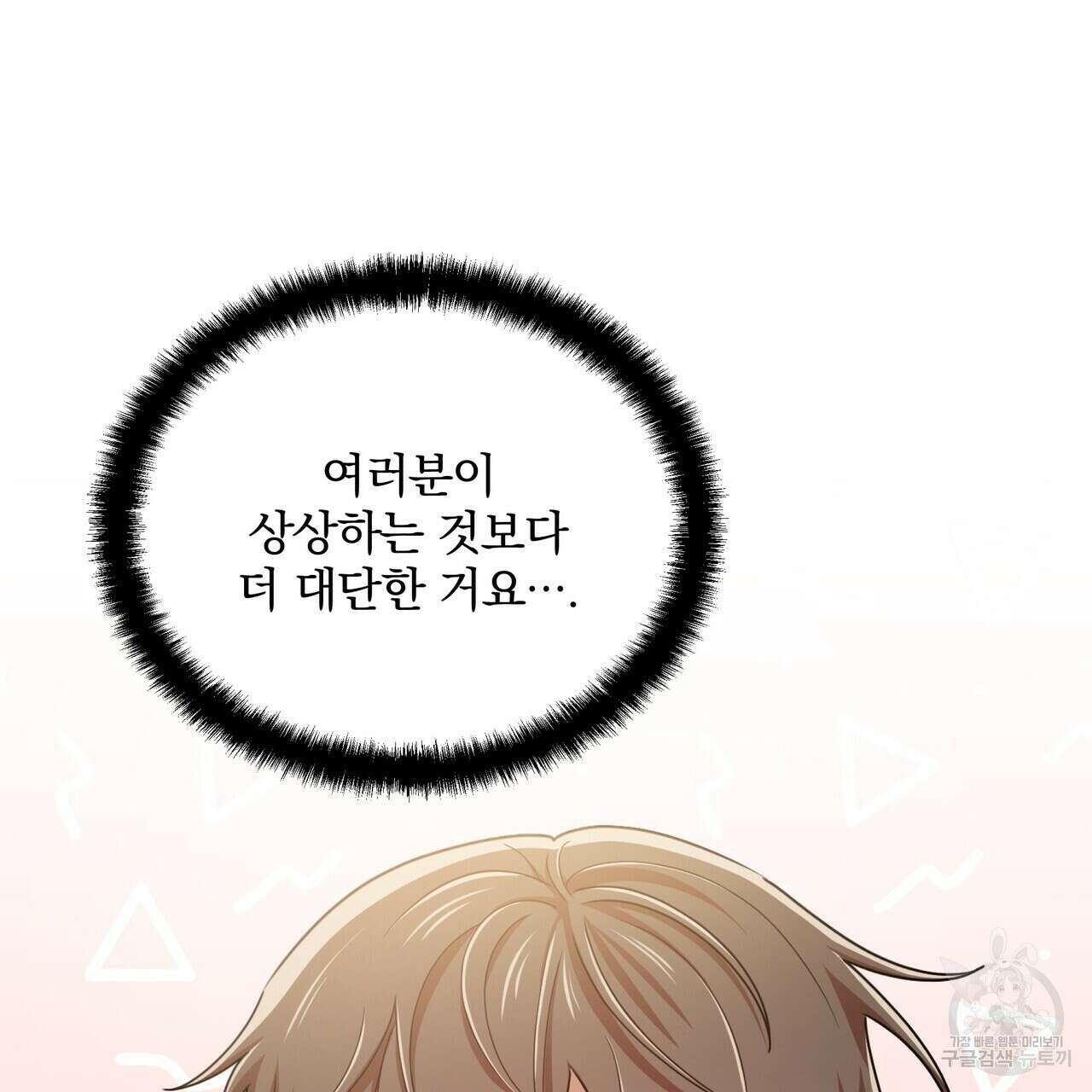 일기예보적 연애 외전 2화 55