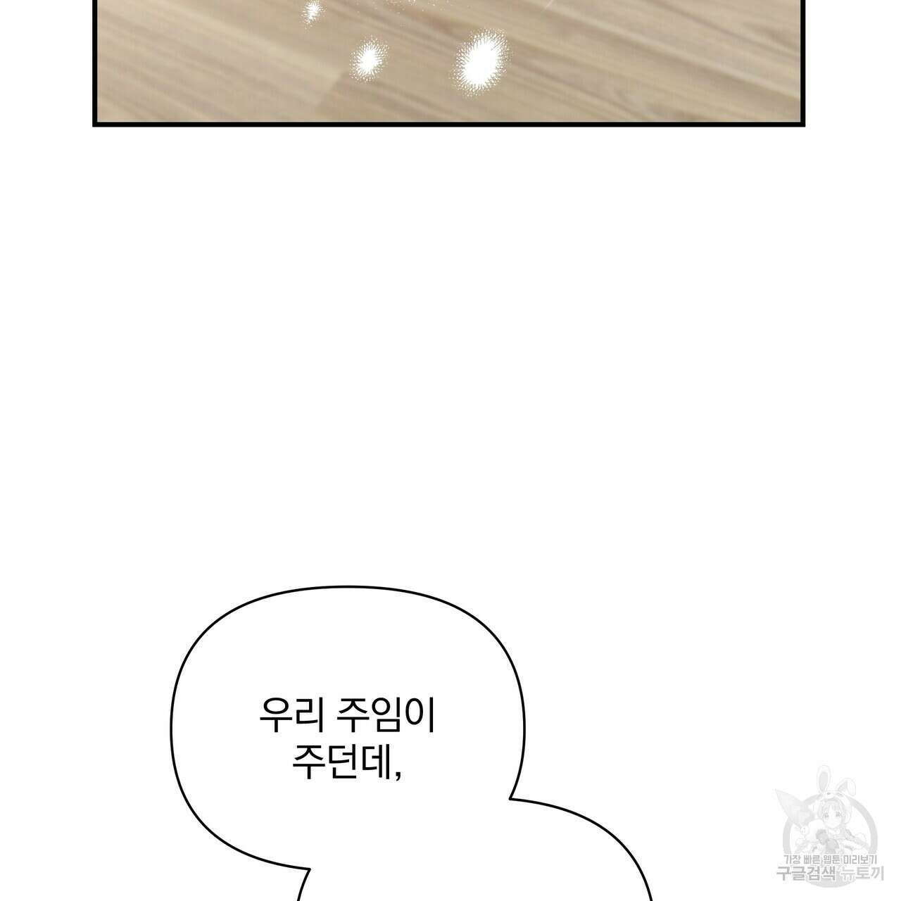 일기예보적 연애 외전 2화 61