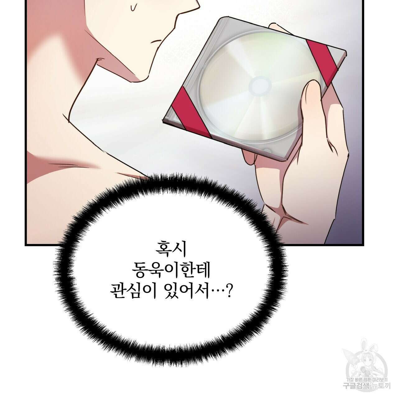 일기예보적 연애 외전 2화 65