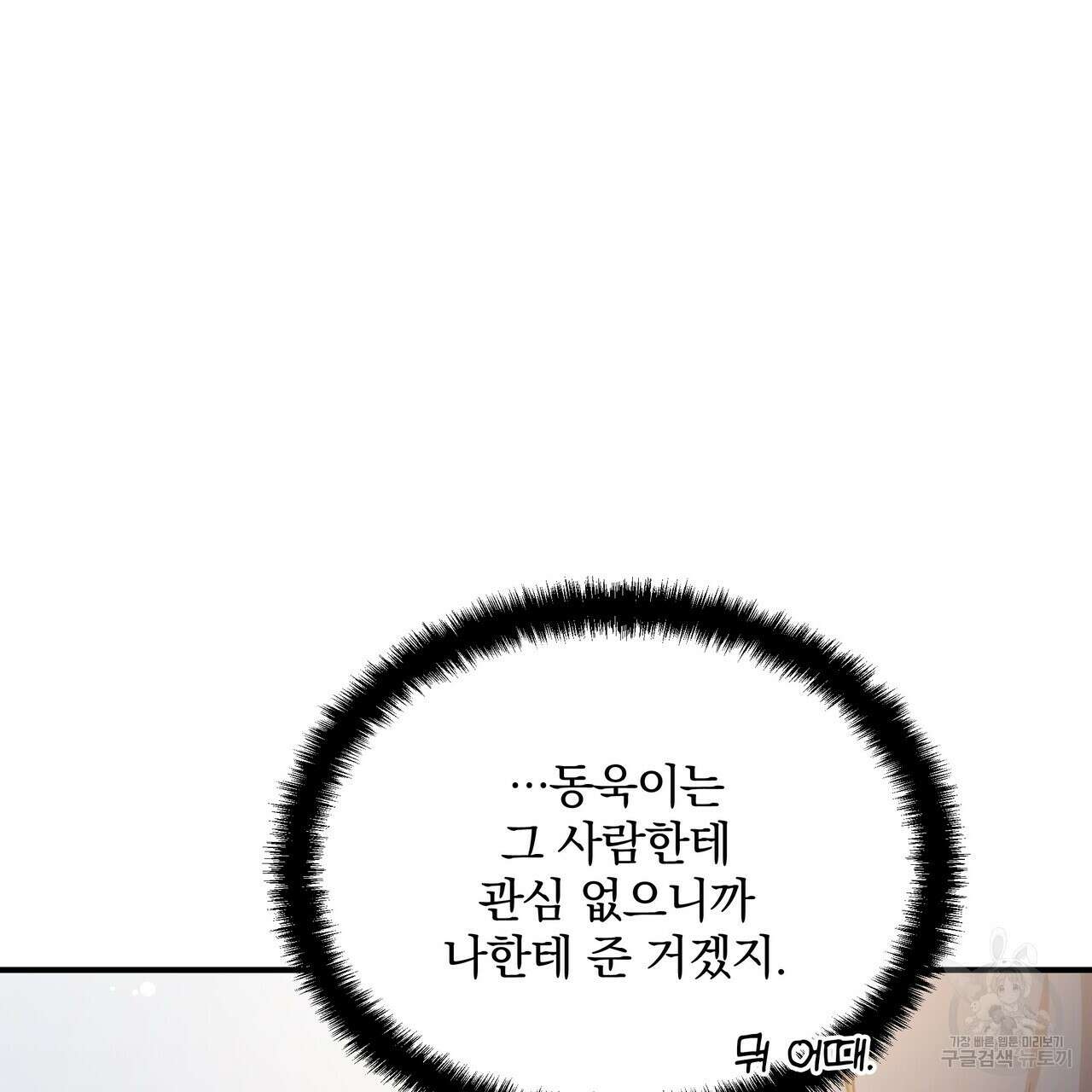 일기예보적 연애 외전 2화 66