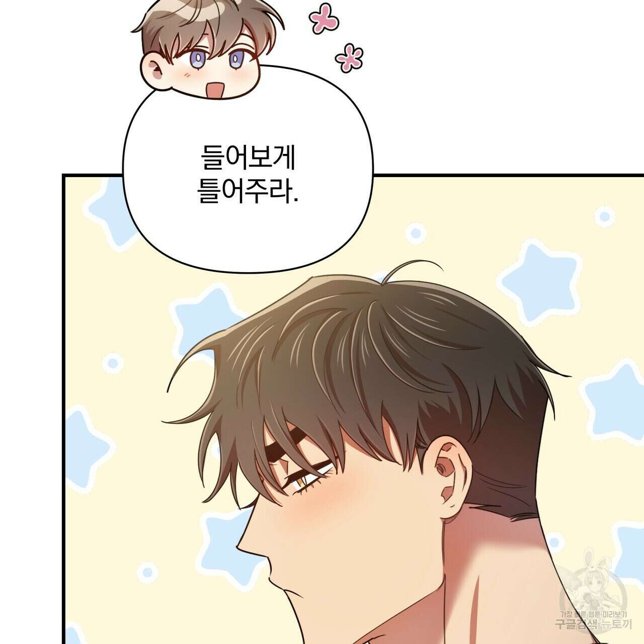 일기예보적 연애 외전 2화 69