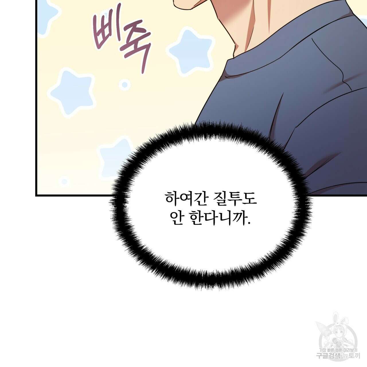 일기예보적 연애 외전 2화 70