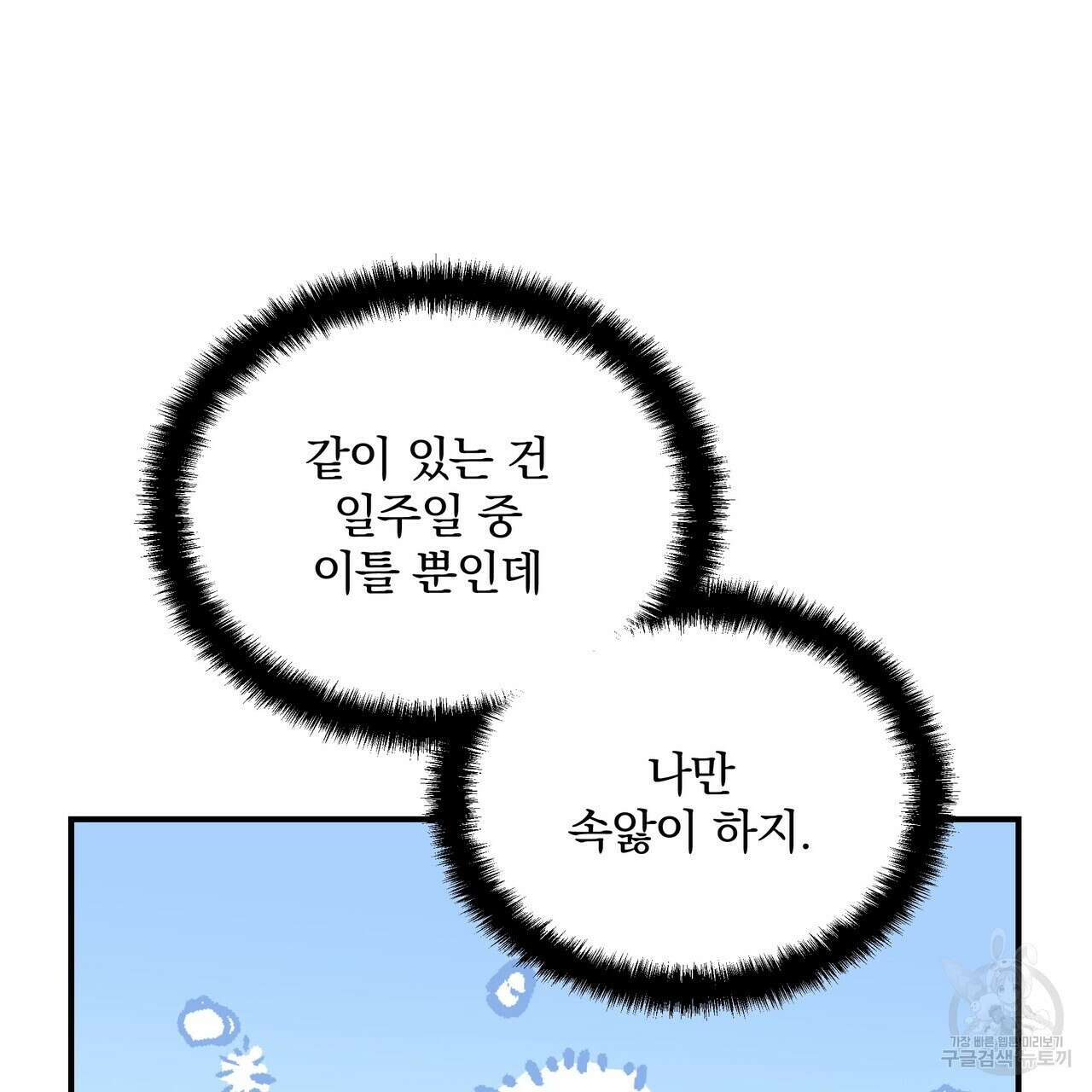 일기예보적 연애 외전 2화 71