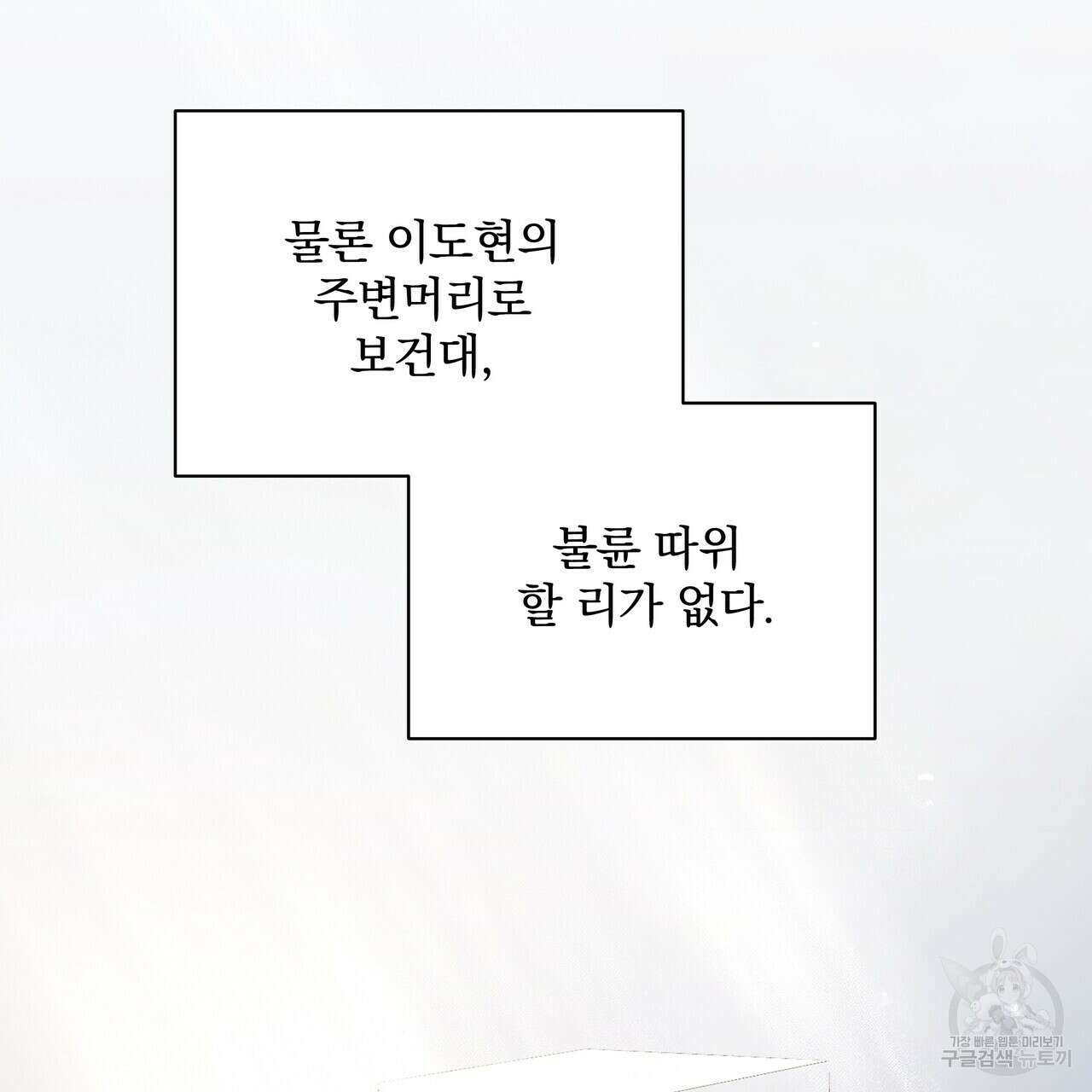 일기예보적 연애 외전 2화 74