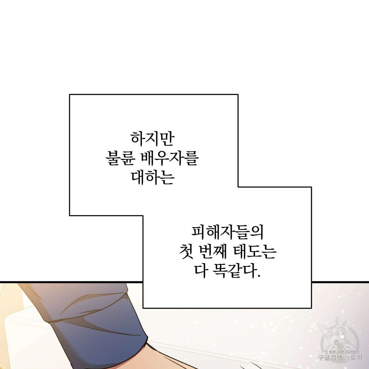 일기예보적 연애 외전 2화 76