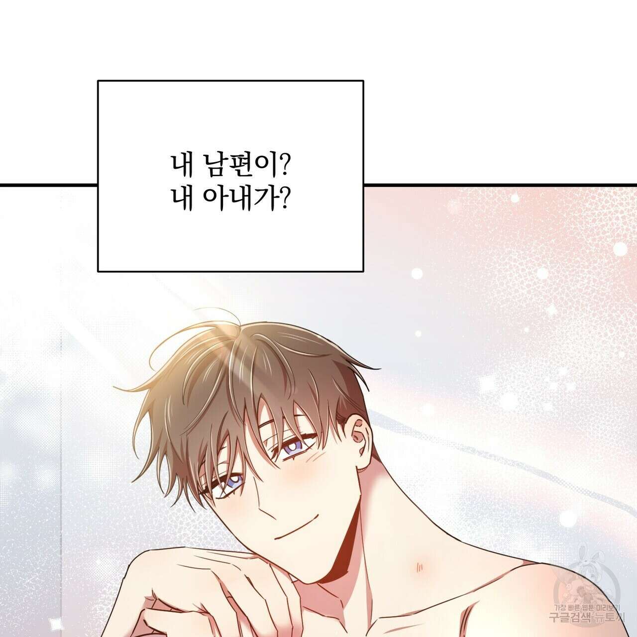 일기예보적 연애 외전 2화 78