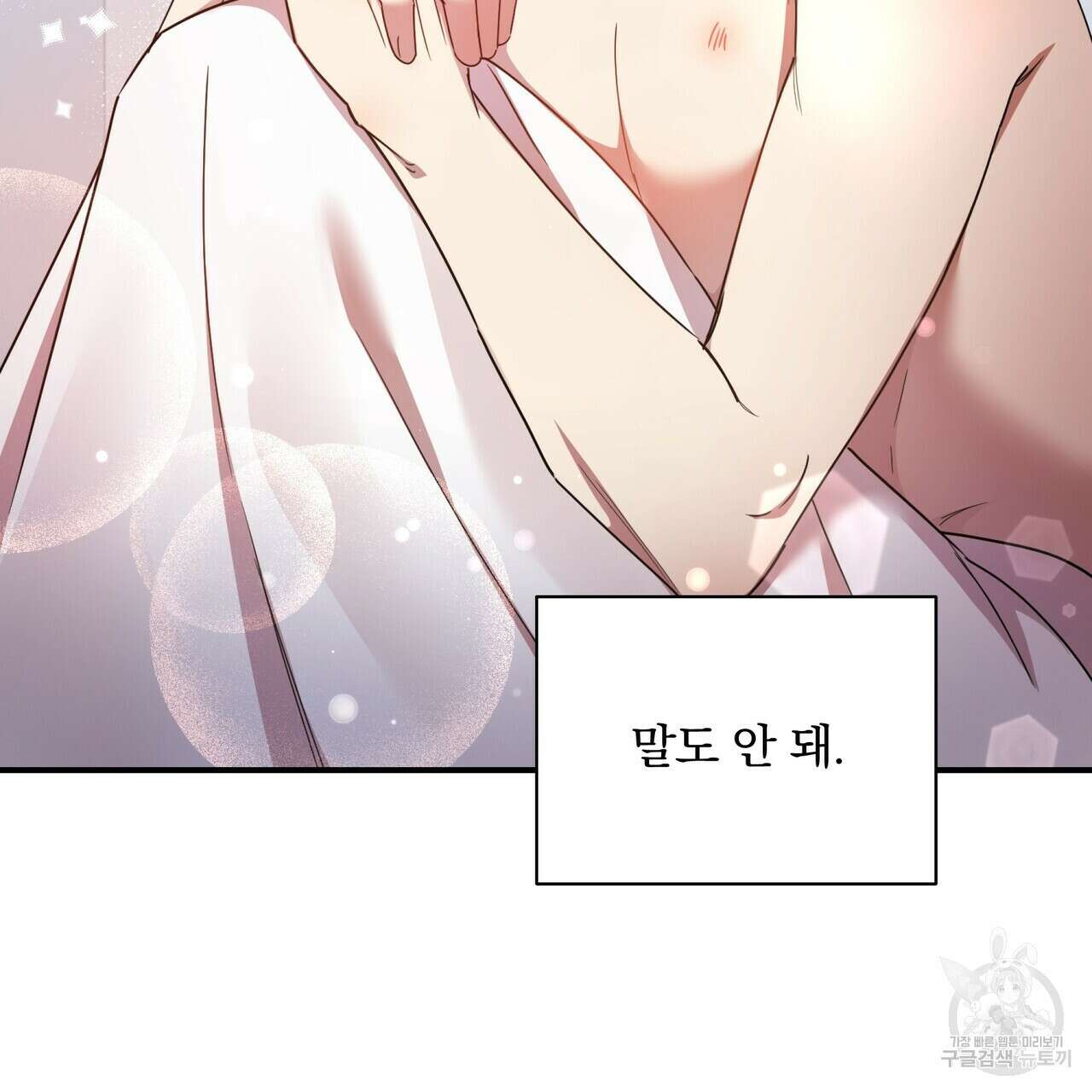 일기예보적 연애 외전 2화 79