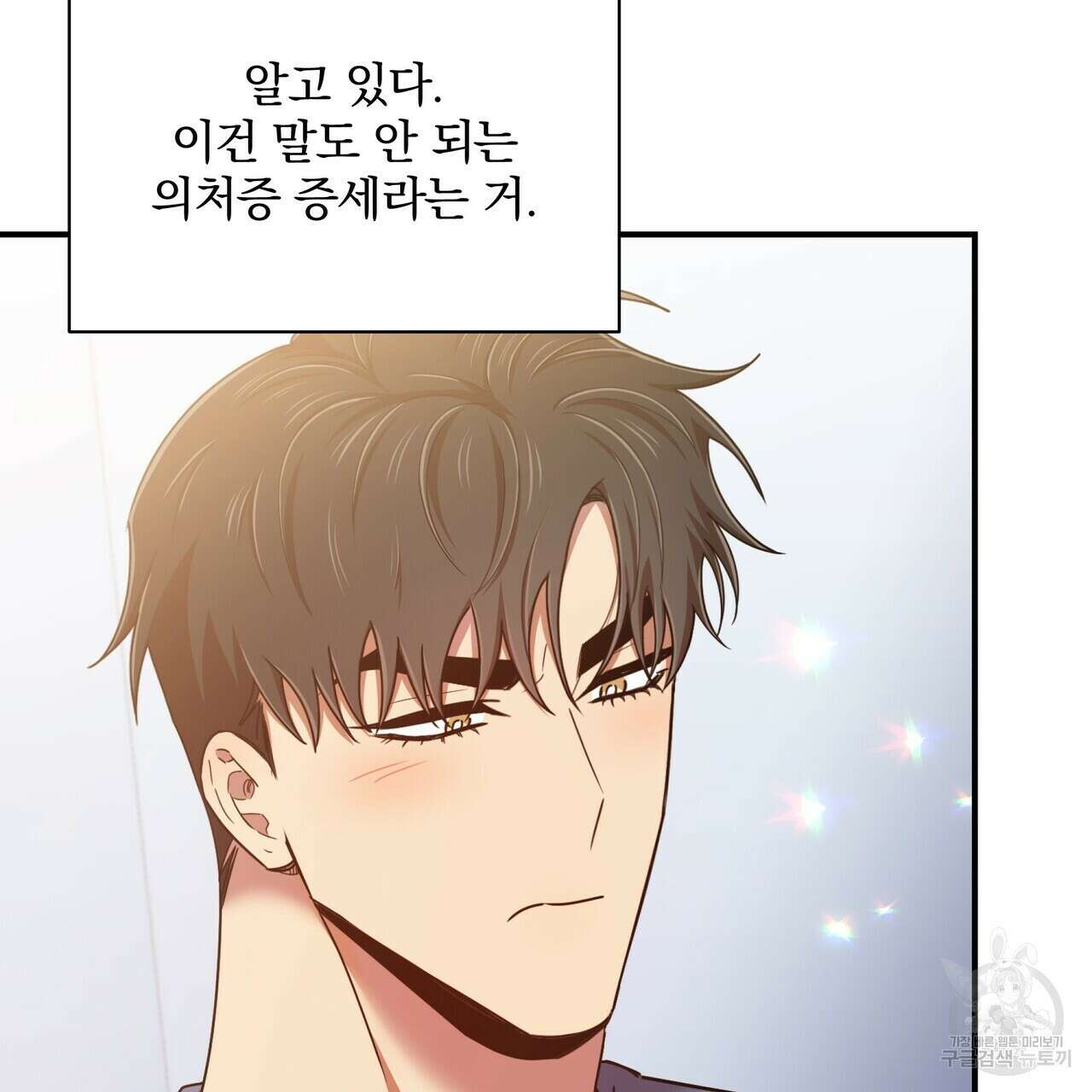 일기예보적 연애 외전 2화 81