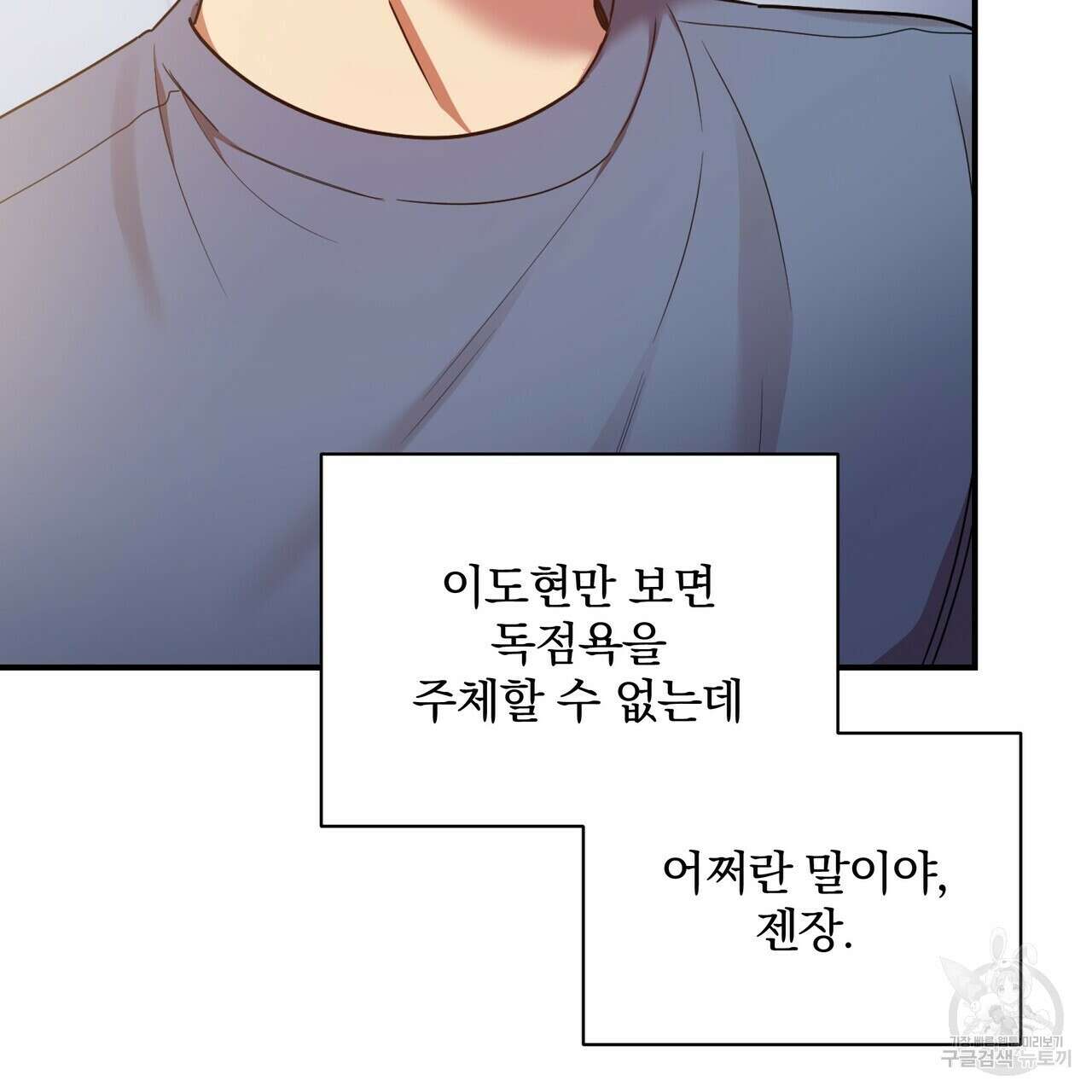 일기예보적 연애 외전 2화 82