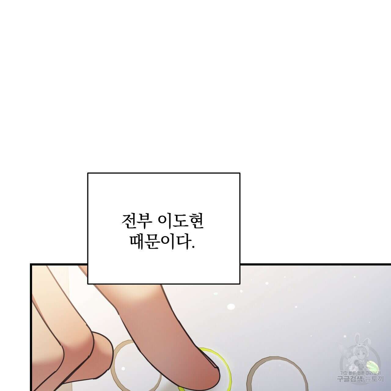 일기예보적 연애 외전 2화 83