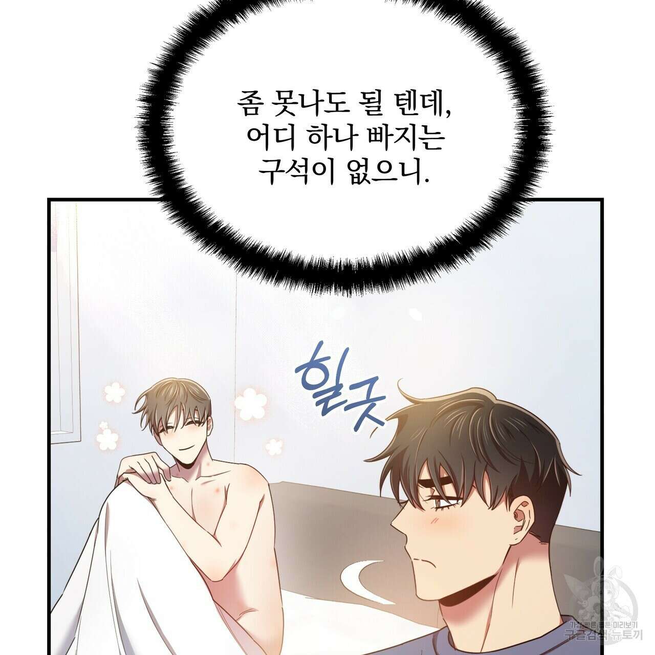 일기예보적 연애 외전 2화 85