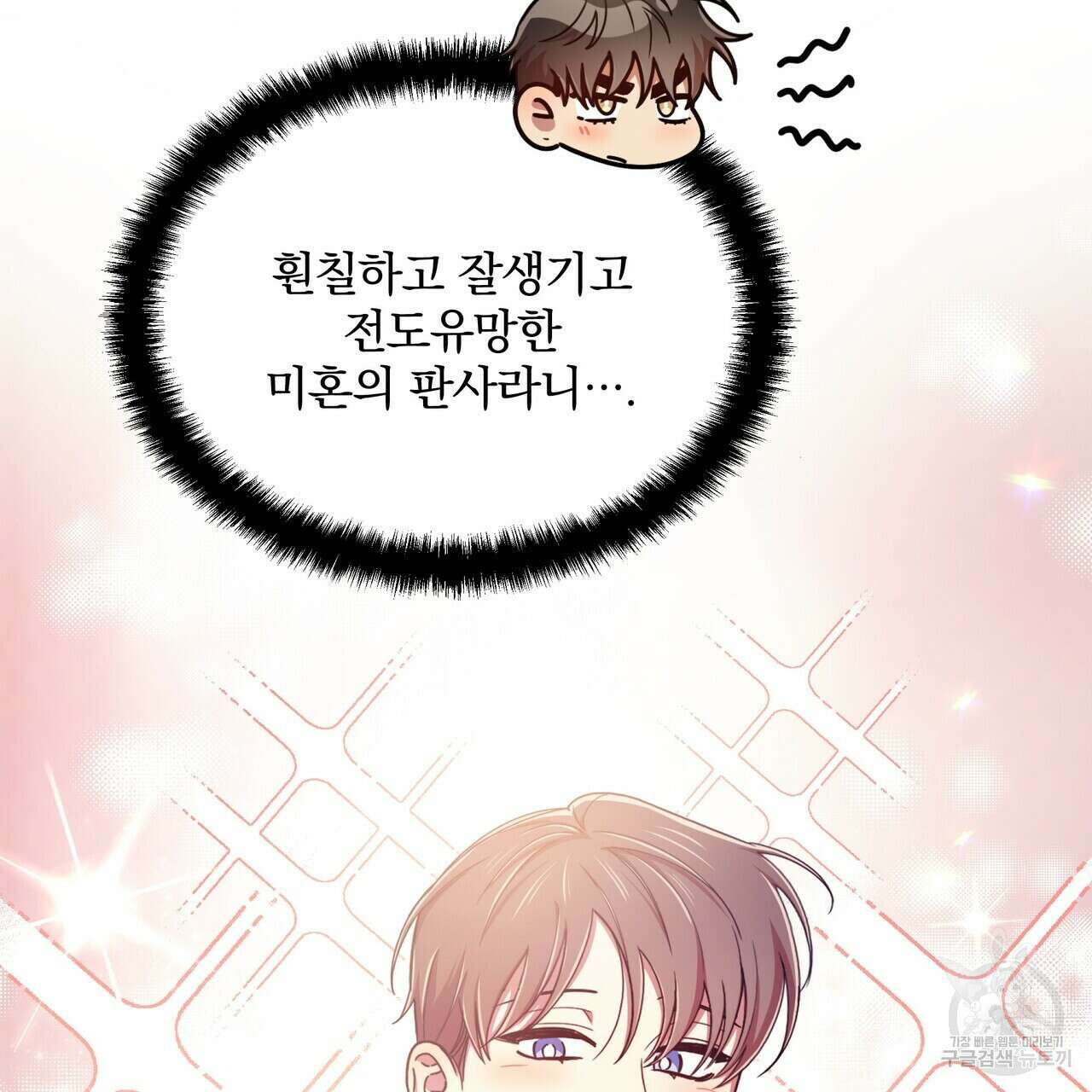 일기예보적 연애 외전 2화 87