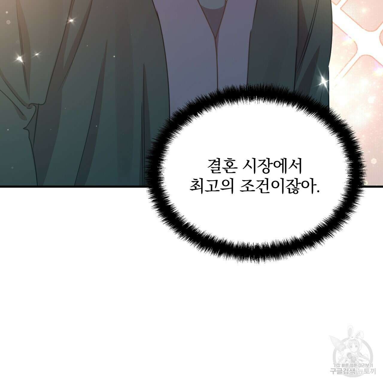 일기예보적 연애 외전 2화 89