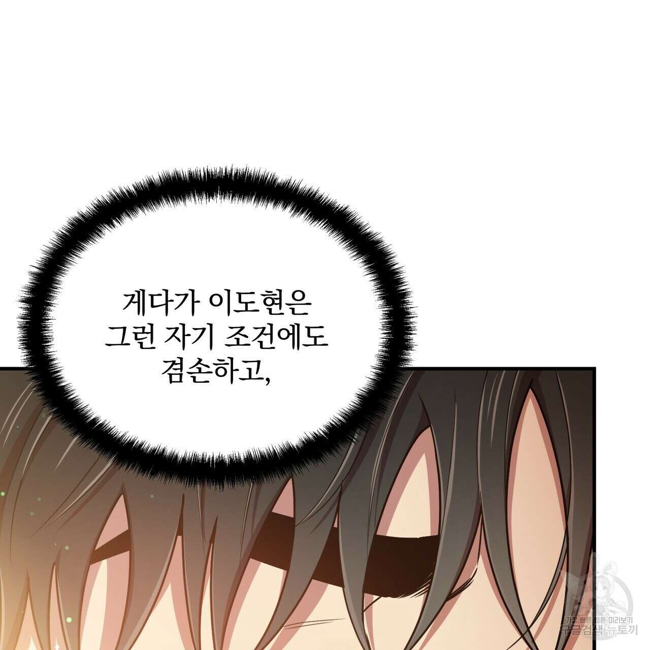 일기예보적 연애 외전 2화 90