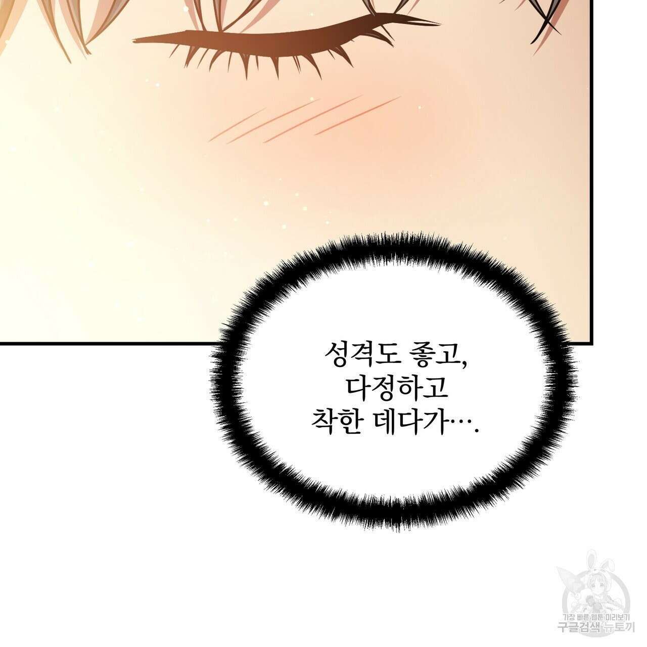 일기예보적 연애 외전 2화 91