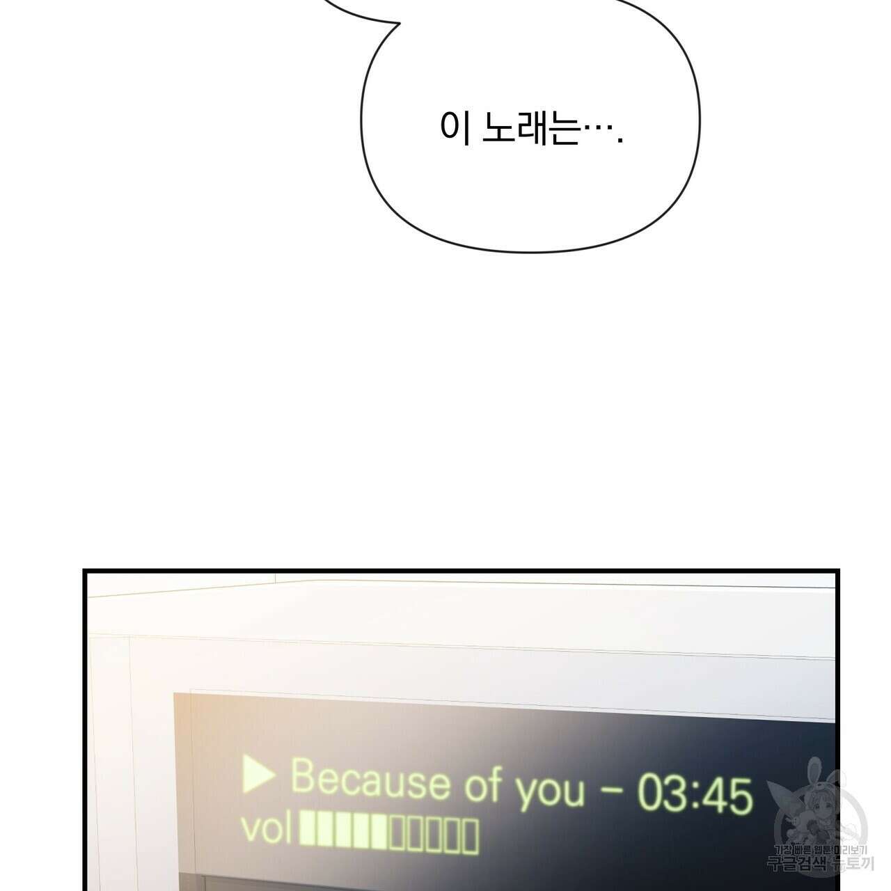 일기예보적 연애 외전 2화 97