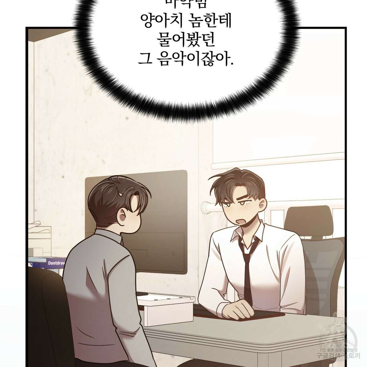 일기예보적 연애 외전 2화 99