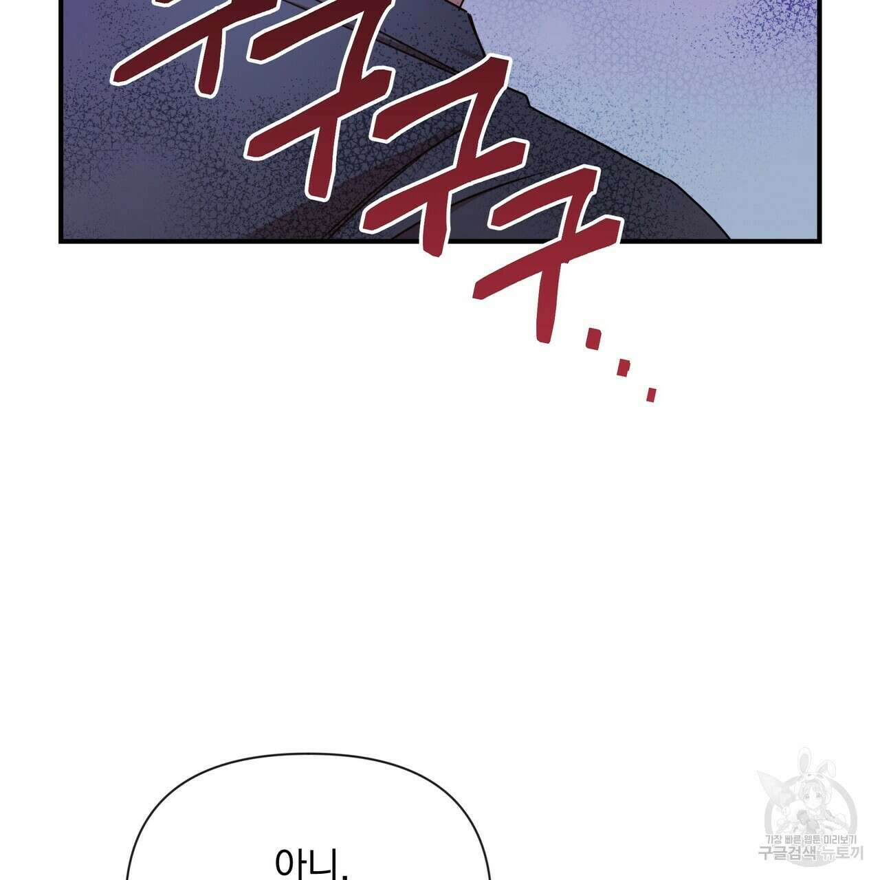 일기예보적 연애 외전 2화 116