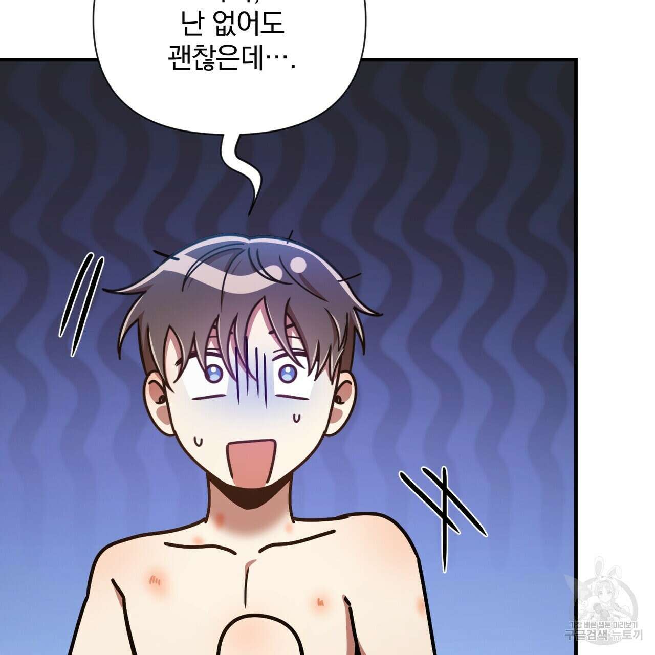 일기예보적 연애 외전 2화 117