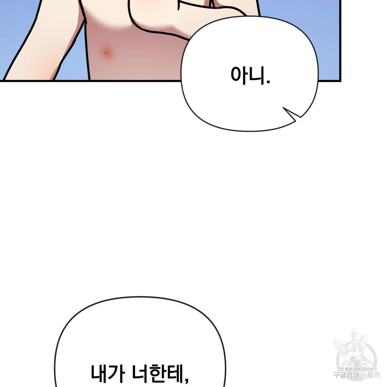 일기예보적 연애 외전 2화 118