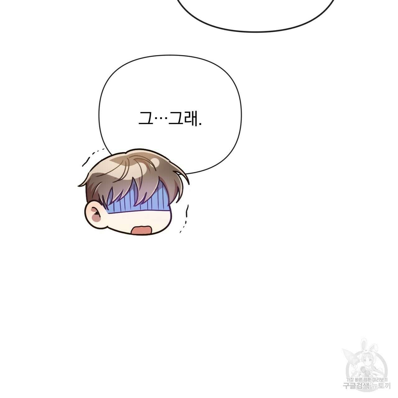 일기예보적 연애 외전 2화 121