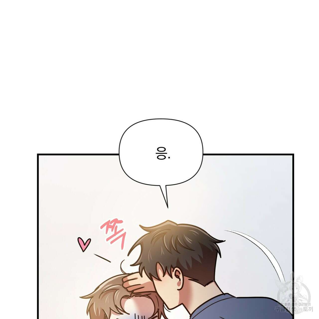 일기예보적 연애 외전 2화 122