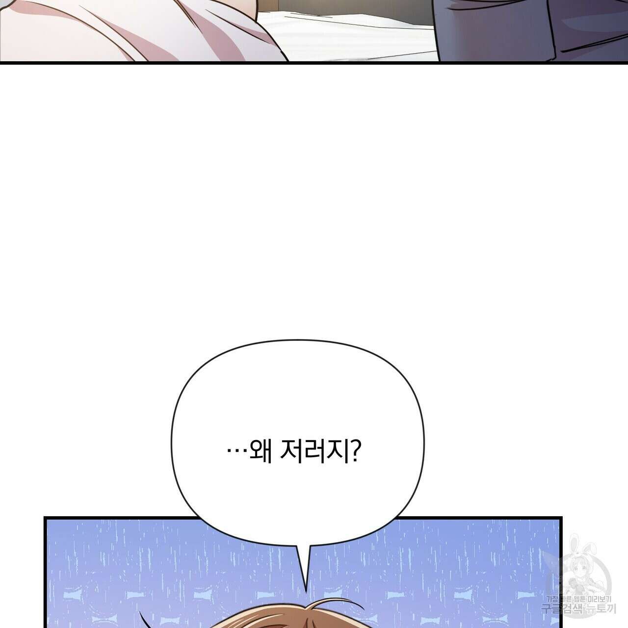 일기예보적 연애 외전 2화 125