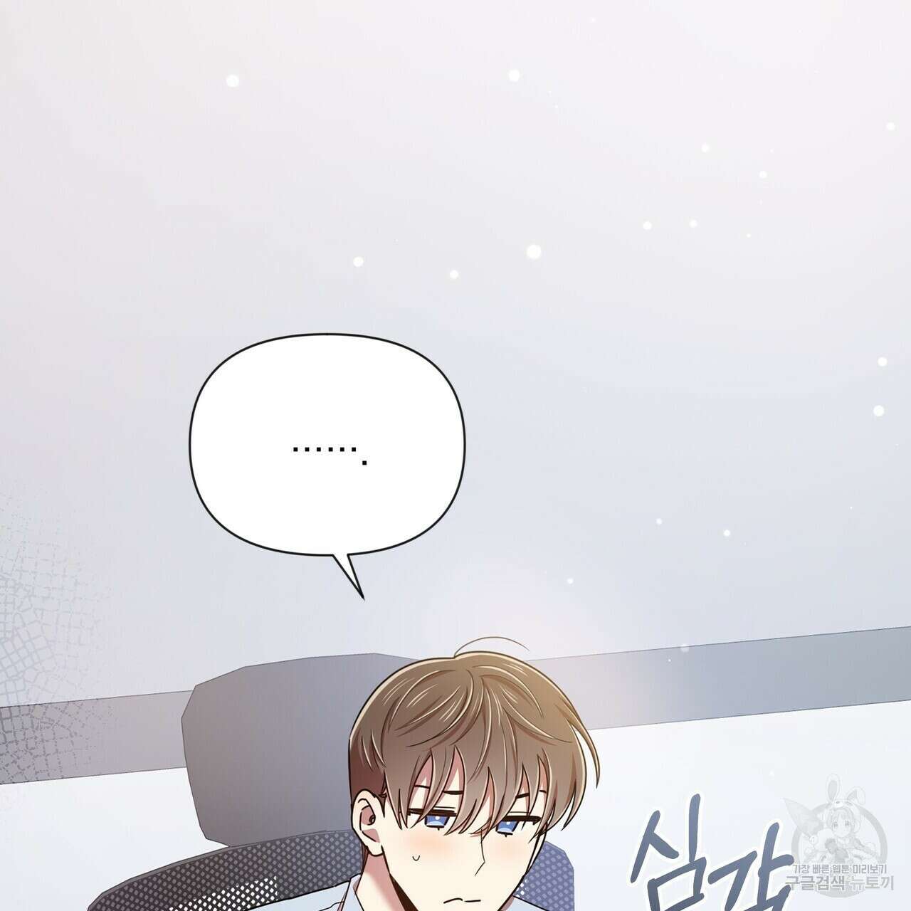 일기예보적 연애 외전 2화 130