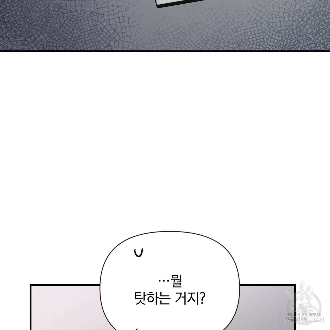 일기예보적 연애 외전 2화 132