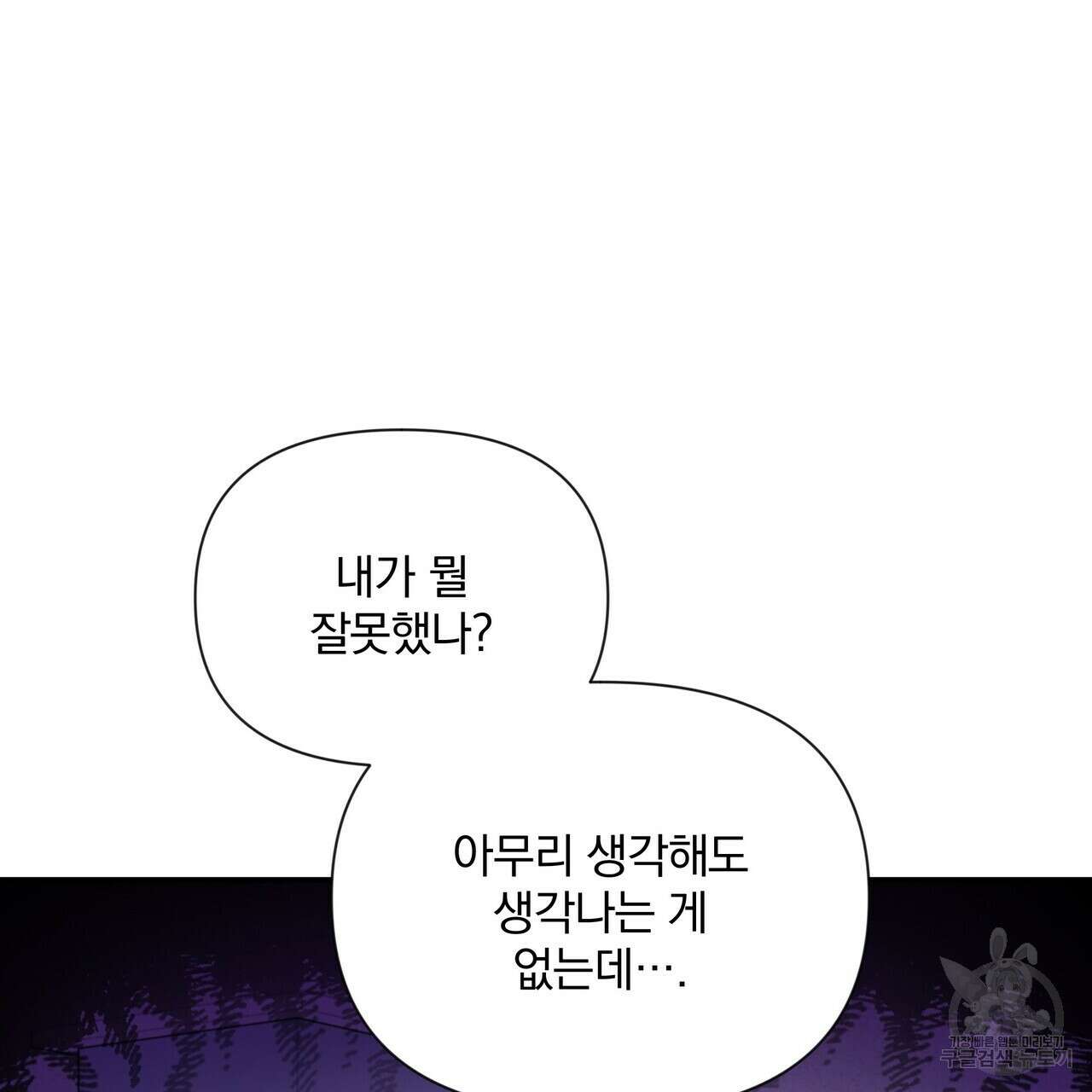 일기예보적 연애 외전 2화 134