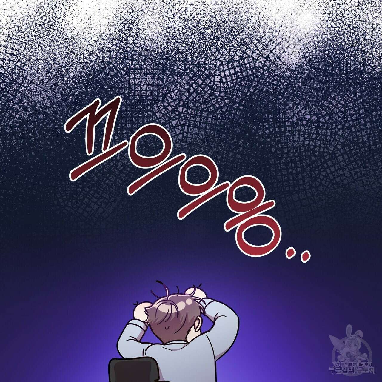 일기예보적 연애 외전 2화 137