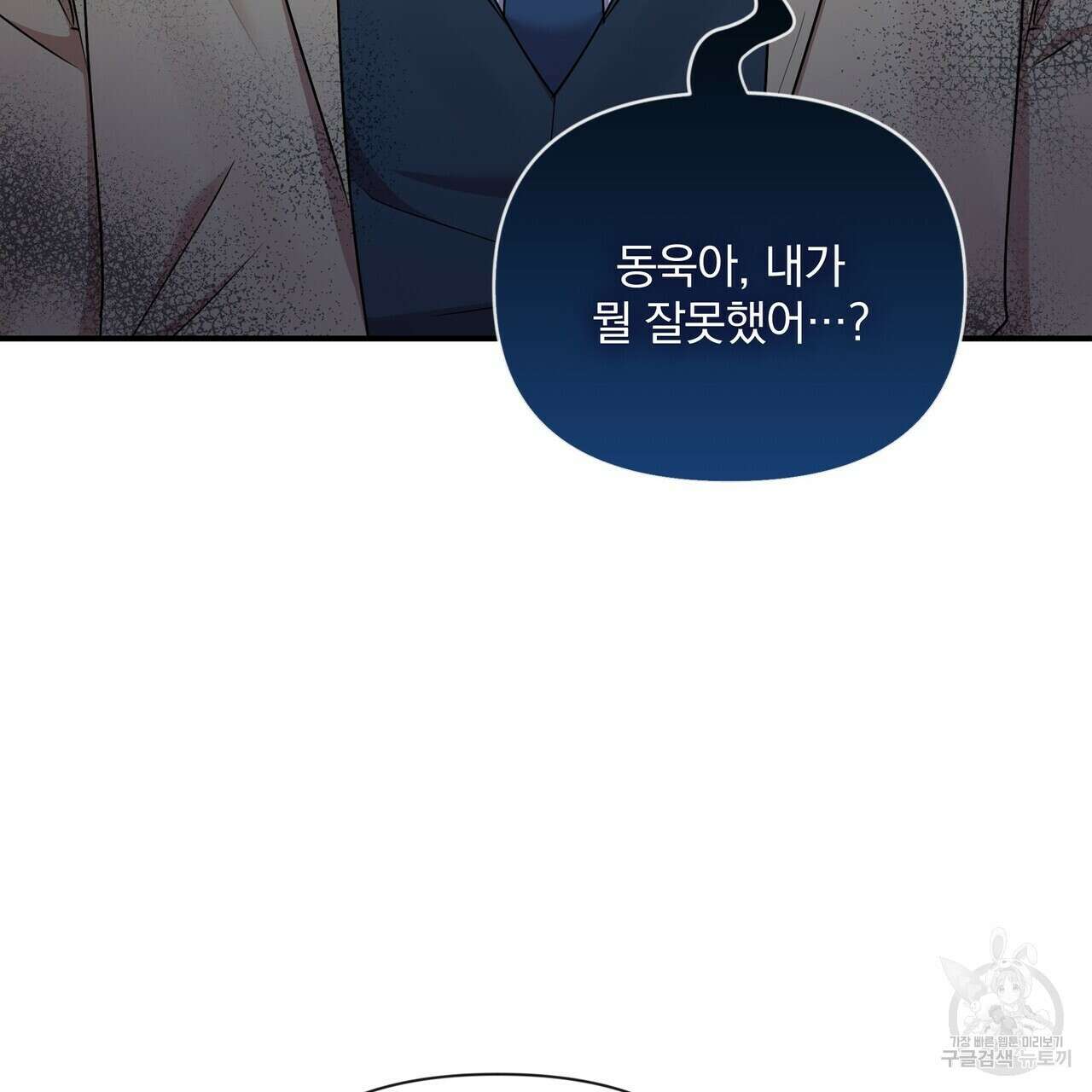 일기예보적 연애 외전 2화 141
