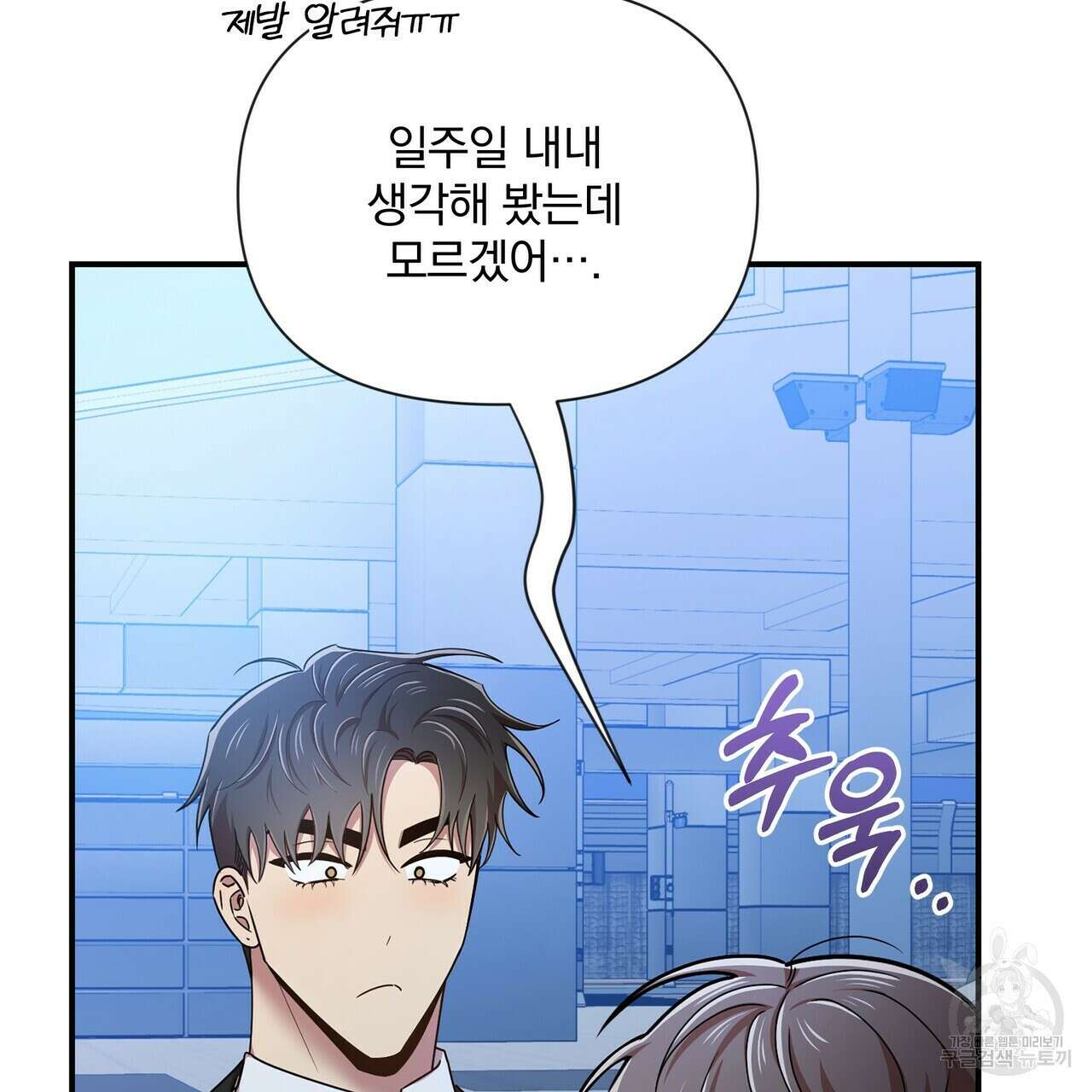 일기예보적 연애 외전 2화 142