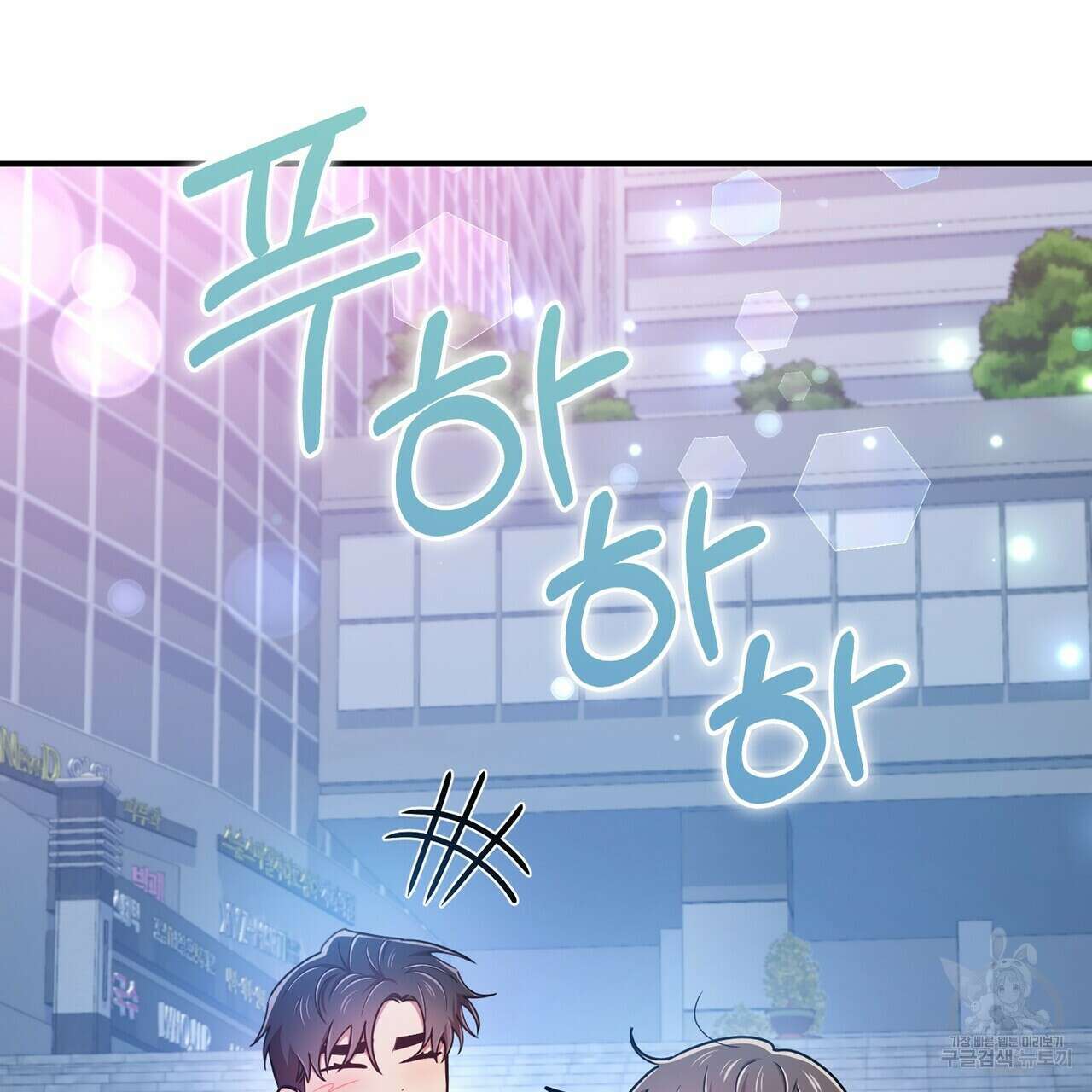 일기예보적 연애 외전 2화 146