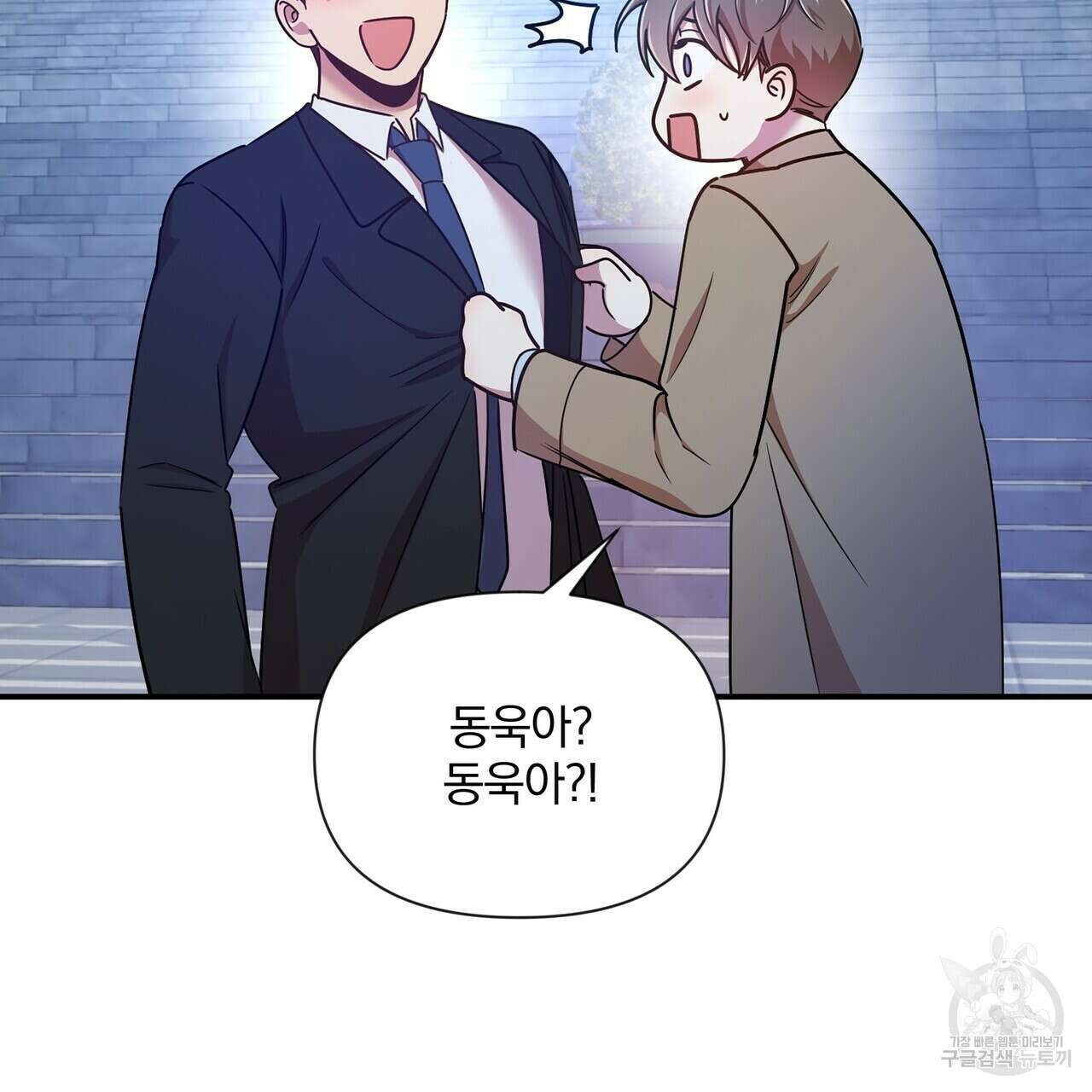 일기예보적 연애 외전 2화 147