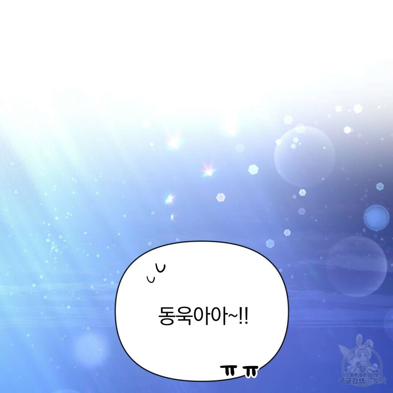 일기예보적 연애 외전 2화 148