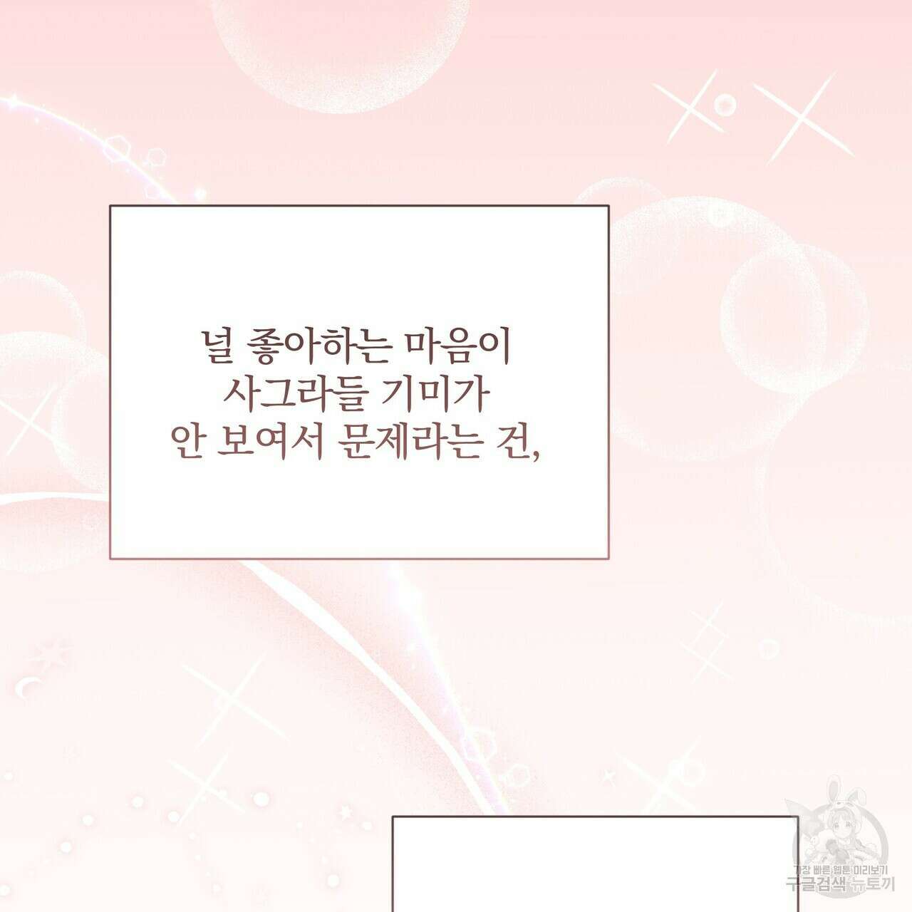 일기예보적 연애 외전 2화 150