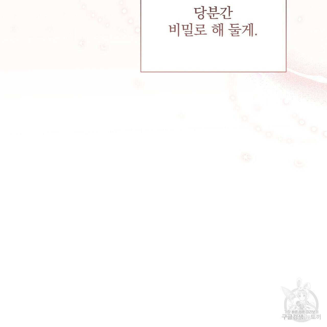 일기예보적 연애 외전 2화 151