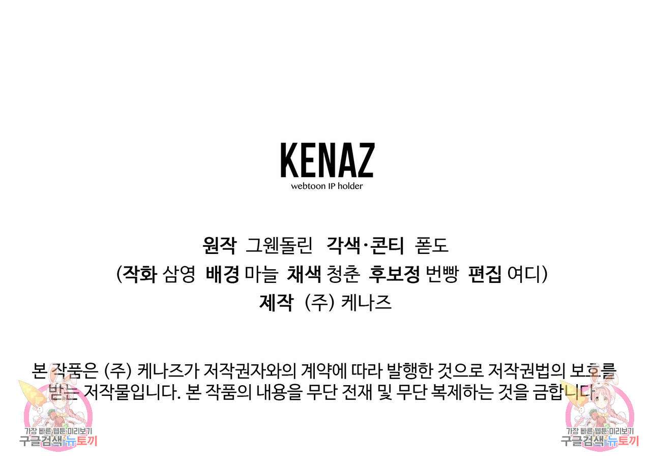 일기예보적 연애 외전 2화 153
