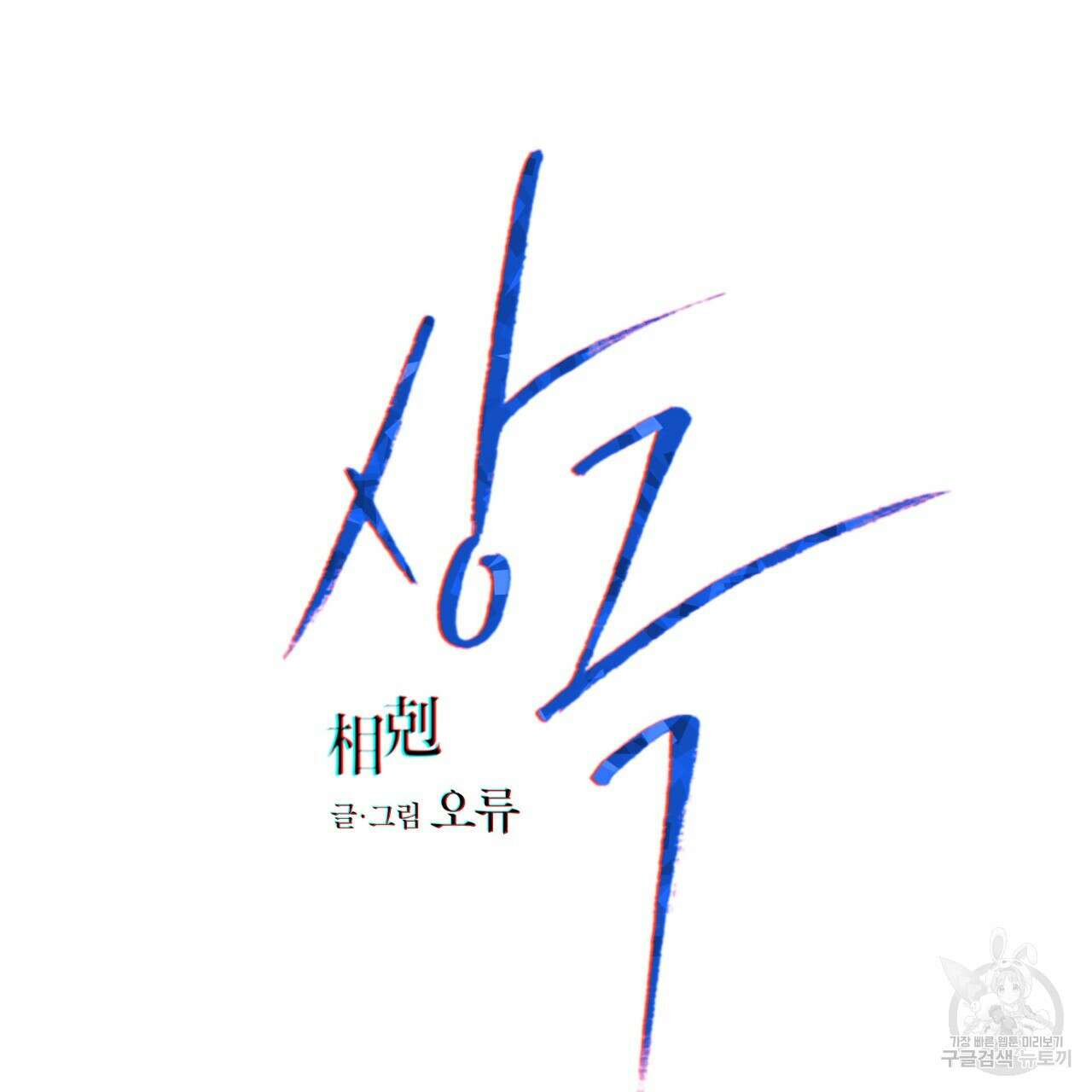 상극 58화 33