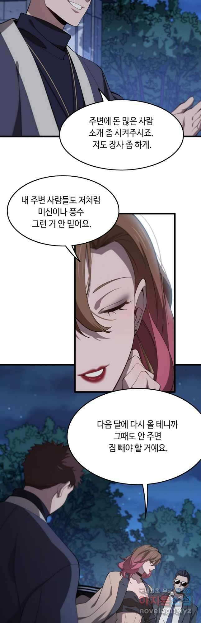 도사님께서 하산하셨다 7화 6