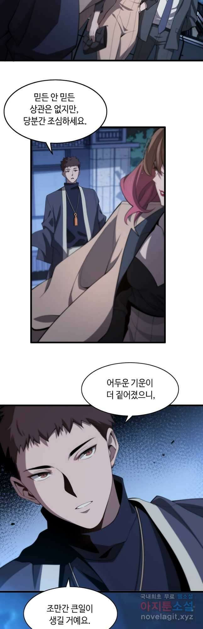 도사님께서 하산하셨다 7화 7