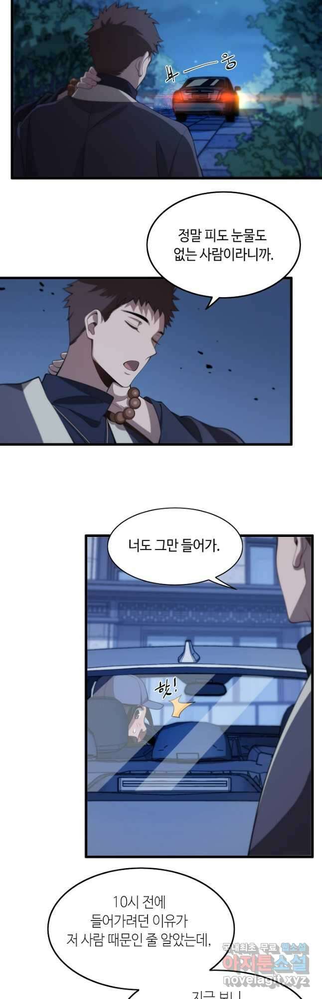 도사님께서 하산하셨다 7화 9