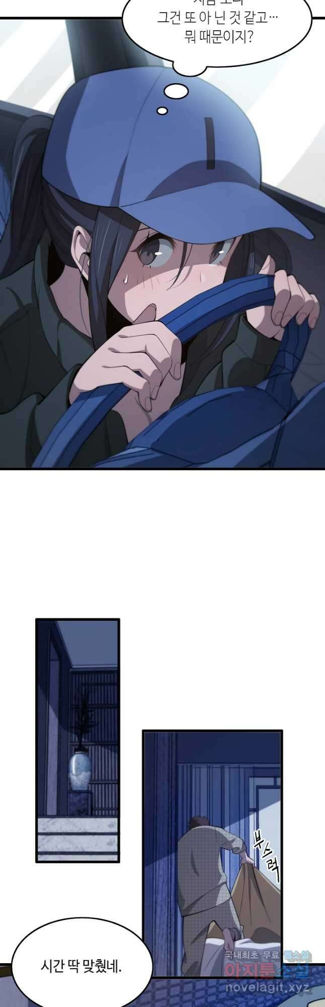 도사님께서 하산하셨다 7화 10