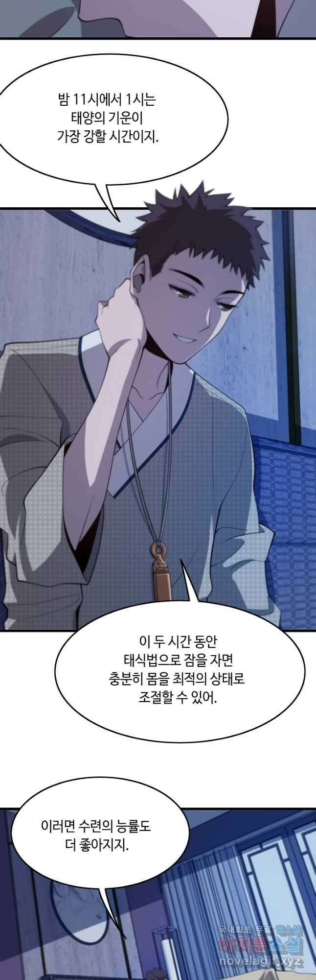 도사님께서 하산하셨다 7화 13